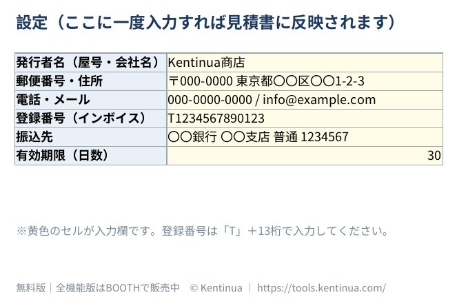 見積書テンプレート(Excel・インボイス対応) 無料版のスクリーンショット2