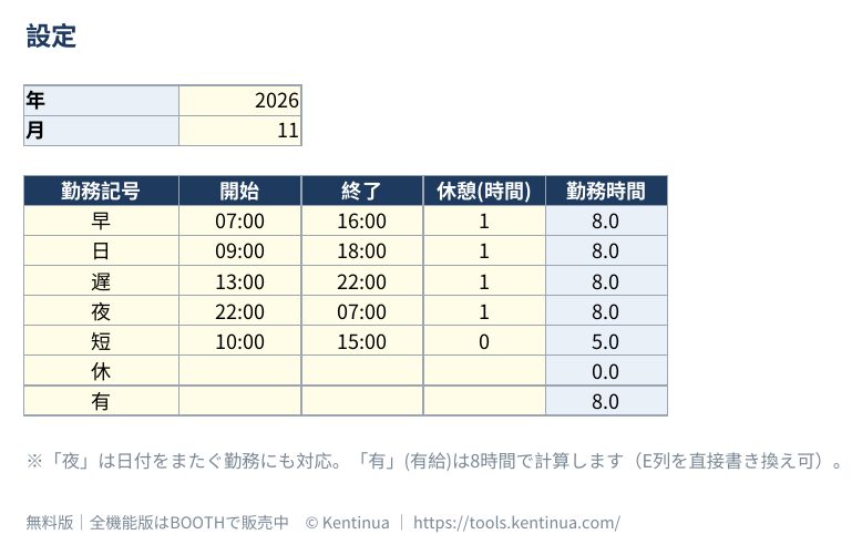 シフト表テンプレート（Excel・月間） 無料版のスクリーンショット2